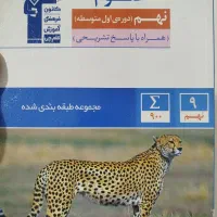 کتاب های تست پایه نهم