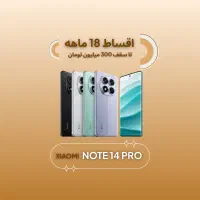 شیائومی note14pro5g *اقساطی۱۸ماهه*نوت۱۴پرو۵جی