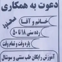 دعوت به همکاری