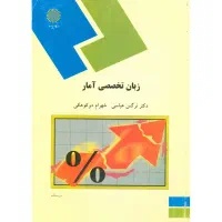 کتابهای کارشناسی آمار