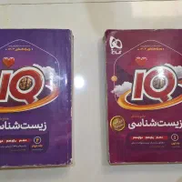زیست جامع ای کیو