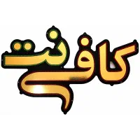 نیرو کار کافینت