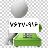 خط تلفن ثابت