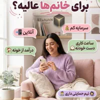 کار در منزل با گوشی