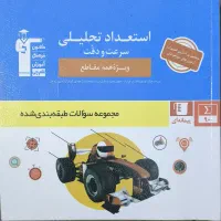 کتاب تست هوش