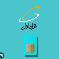 سیم کارت همراه اول  09127997647