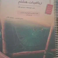 کتاب کمک درسی هشتم