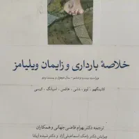 کتاب بارداری و زایمان ویلیامز جدید