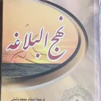 کتاب نهج‌البلاغه