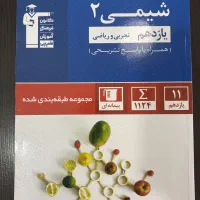 شیمی یازدهم قلمچی