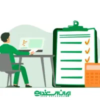 استخدام حسابدار (حداقل ۵ سال سابقه کار)