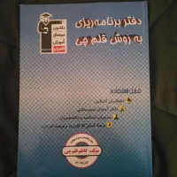 دفتربرنامه ریزی قلمچی