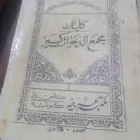 کتاب دعا