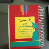 کتاب های حقوقی