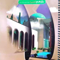 گام به گام دروس طلایی یازدهم