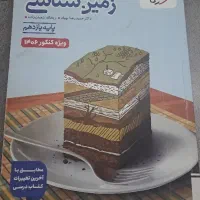 کتاب زمین شناسی ویژه کنکور ۱۴۰۶