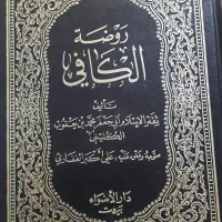 روضه کافی