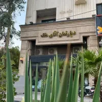 خانه رویای شما،۱۳۸متری/۳خوابه/واحد جلو/خ اردیبهشت