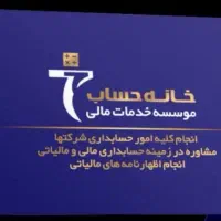 جذب کارآموز حسابداری