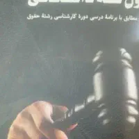 اصول فقه مخصوص دانشگاه و آزمون های حقوقی