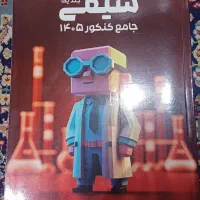 جزوه سالیانه و کنکور شیمی هادیان فرد ۱۴۰۵