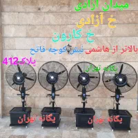 پنکه ایستاده موتور مسی صنعتی 75مه پاش مهپاشJak 65