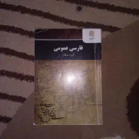 کتاب فارسی عمومی