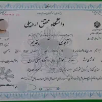 مشاوره و صدور مدرک تحصیلی و دانشگاهی