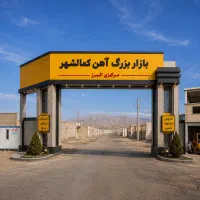 بازار-آهن-کرج-200-متر-سوله-40-متر-مغازه-بر-اصلی