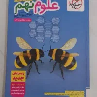 کتاب علوم تیزهوشان خیلی سبز