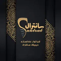 پیک و نیروی ساده وتکنسین حرفه ای دندانسازی