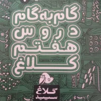 کتاب کمک آموزشی پایه اول متوسطه