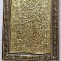تابلو و ان یکاد خاتم کاری شده