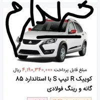 حواله کوییک، ساینا و ۲۰۷