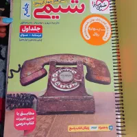 شیمی جامع جلد ۱