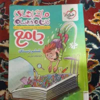 کتاب کار جامع پایه ششم همراه با جواب