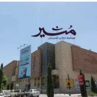 اجاره-مغازه-در-مجتمع-مشیر