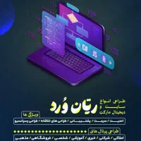 طراحی و مدیریت انواع وب سایت