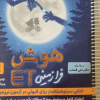 کتاب های تستی تیزهوشان نهم