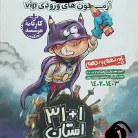 کتاب 1+31 استان vip