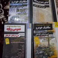 کتاب مکانیک خودرو