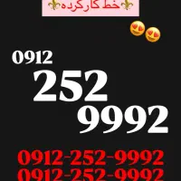 سیم کارت 912