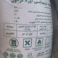 کود شیمیایی اوره