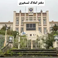 رهن واحد 116 متری نزدیک دریا