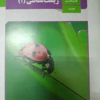 کتاب زیست دهم