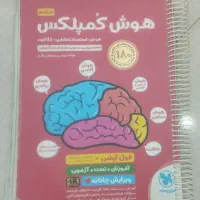 کتاب هوش کمپلکس و آزمون سرعت ودقت برای تیزهوشان