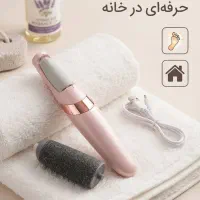 سنگ پای شارژی و لایه بردار و رفع ترک پاشنه پا