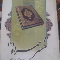 کتاب|کتاب و مجله مذهبی|اردبیل, |دیوار