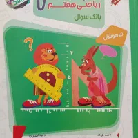 کتاب مسابقات ریاضی هفتم تیزهوشان مبتکران (مرشد)