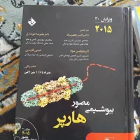 فروش کتاب بیوشیمی هارپر